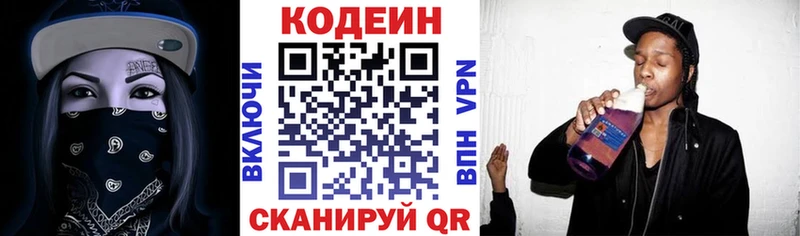 Кодеин напиток Lean (лин)  закладки  Иноземцево 